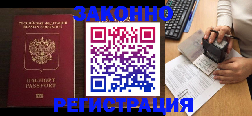 прописка для работы в Ногинске