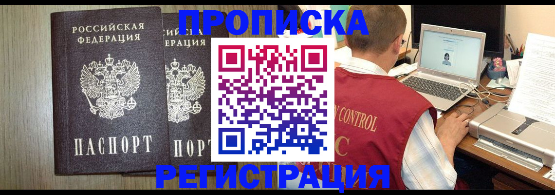 временная регистрация купить в Ногинске