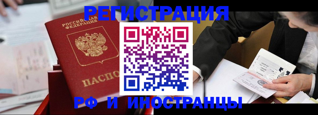 временная регистрация поиск в Ногинске