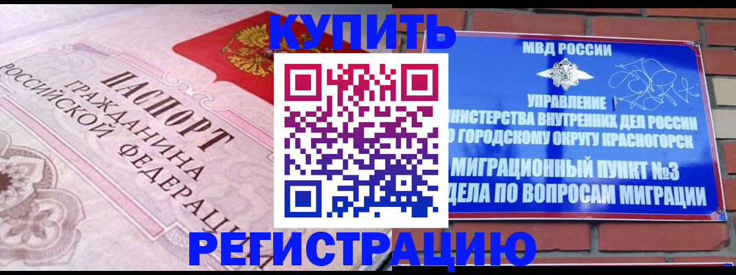 прописка в квартире в Ногинске