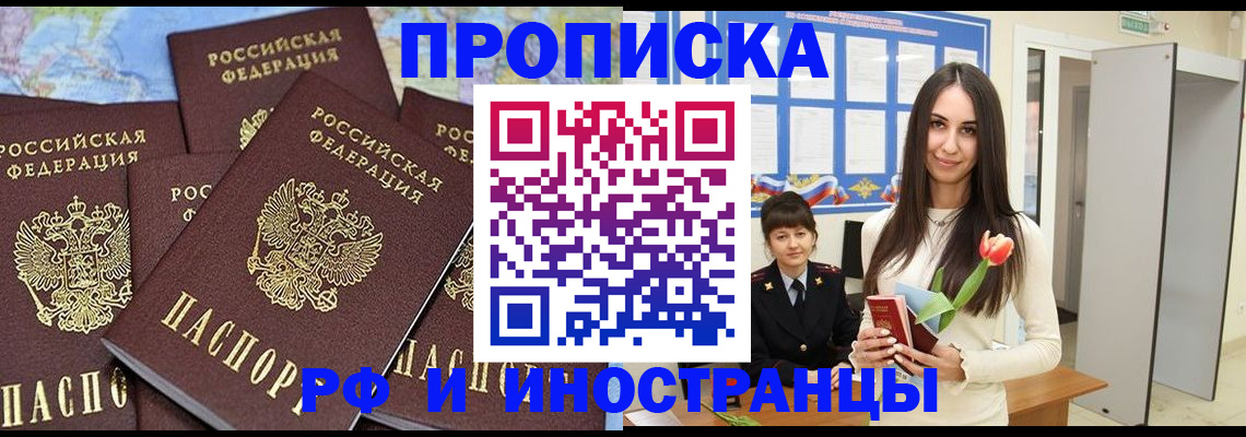 временная регистрация купить в Ногинске
