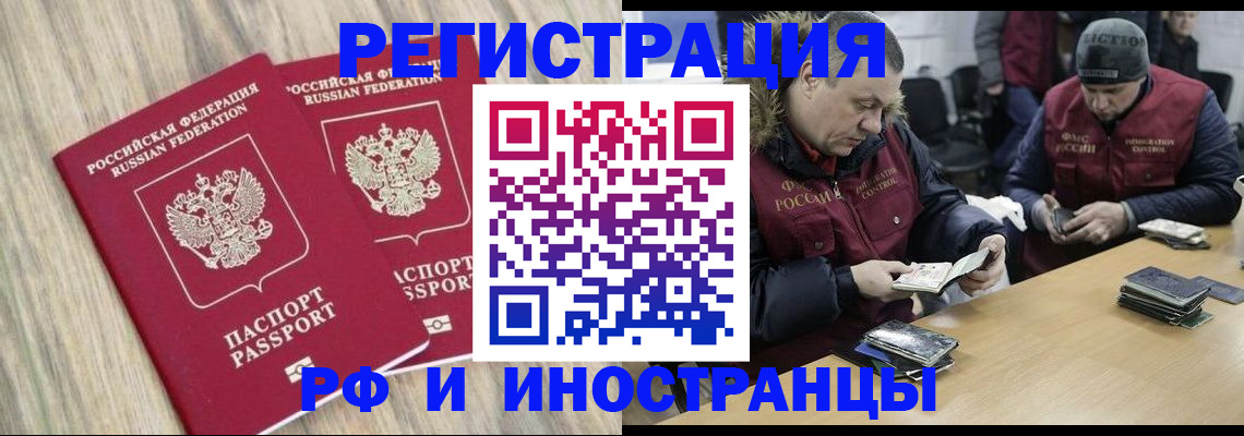 прописка в Ногинске