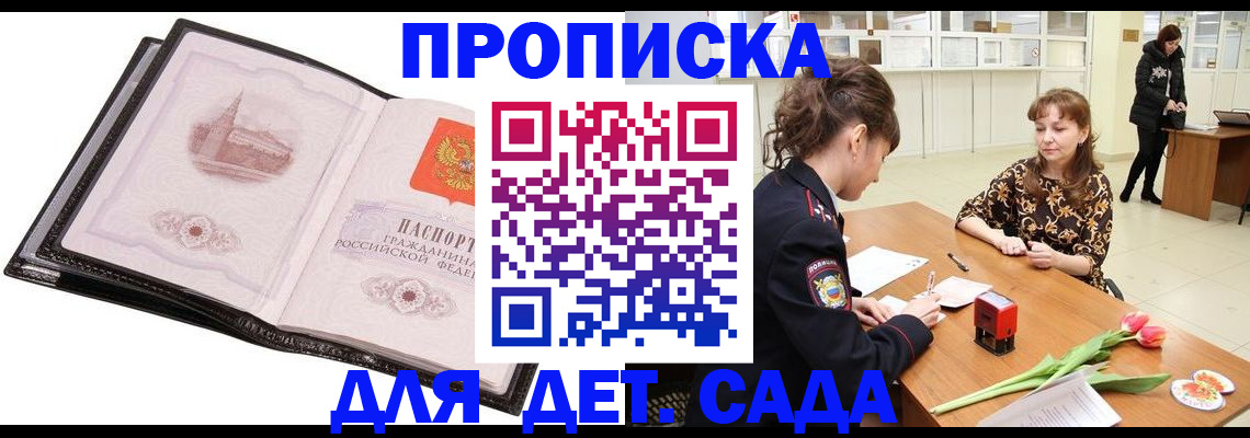 временная регистрация купить в Ногинске