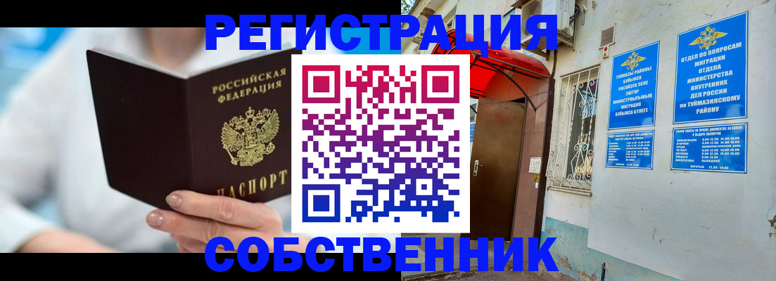 временная регистрация купить в Ногинске